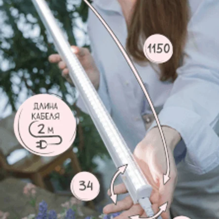 Фитосветильник полного спектра 110 см